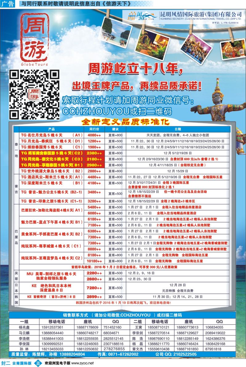周游（封二）