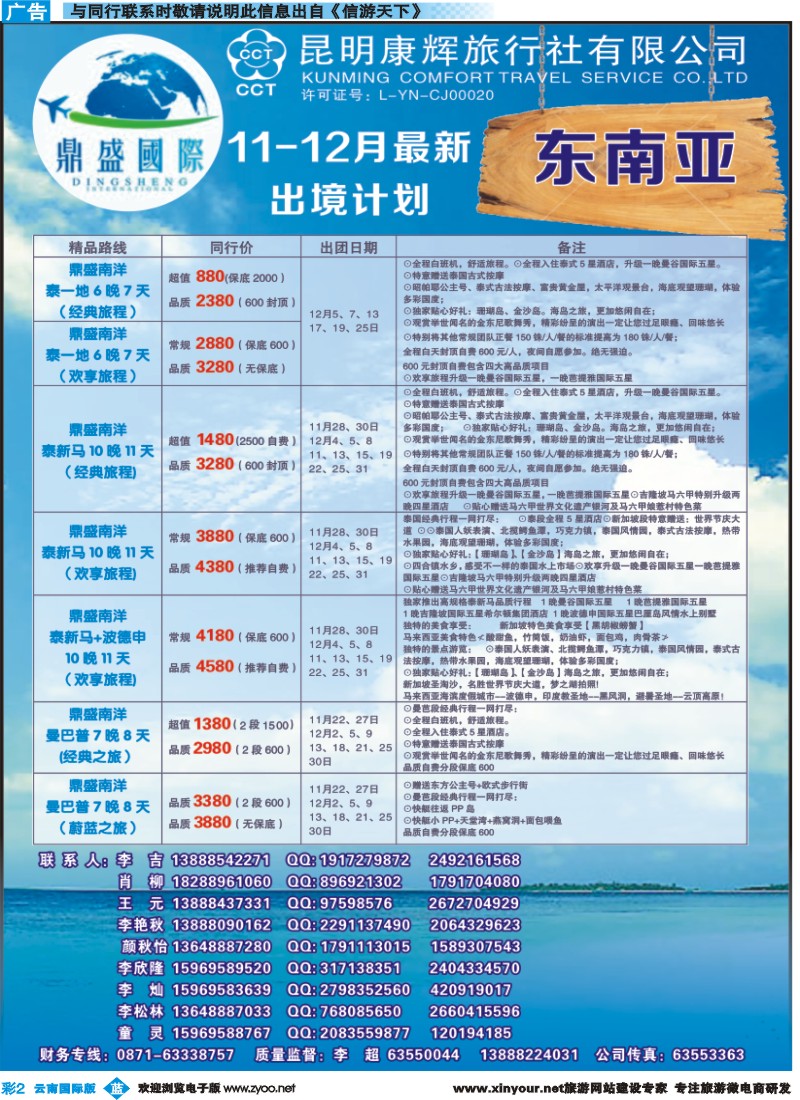 彩b002 昆明康辉-鼎盛国际-东南亚专线--彩1
