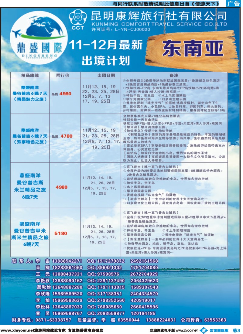 彩b003 昆明康辉-鼎盛国际-东南亚专线--彩2