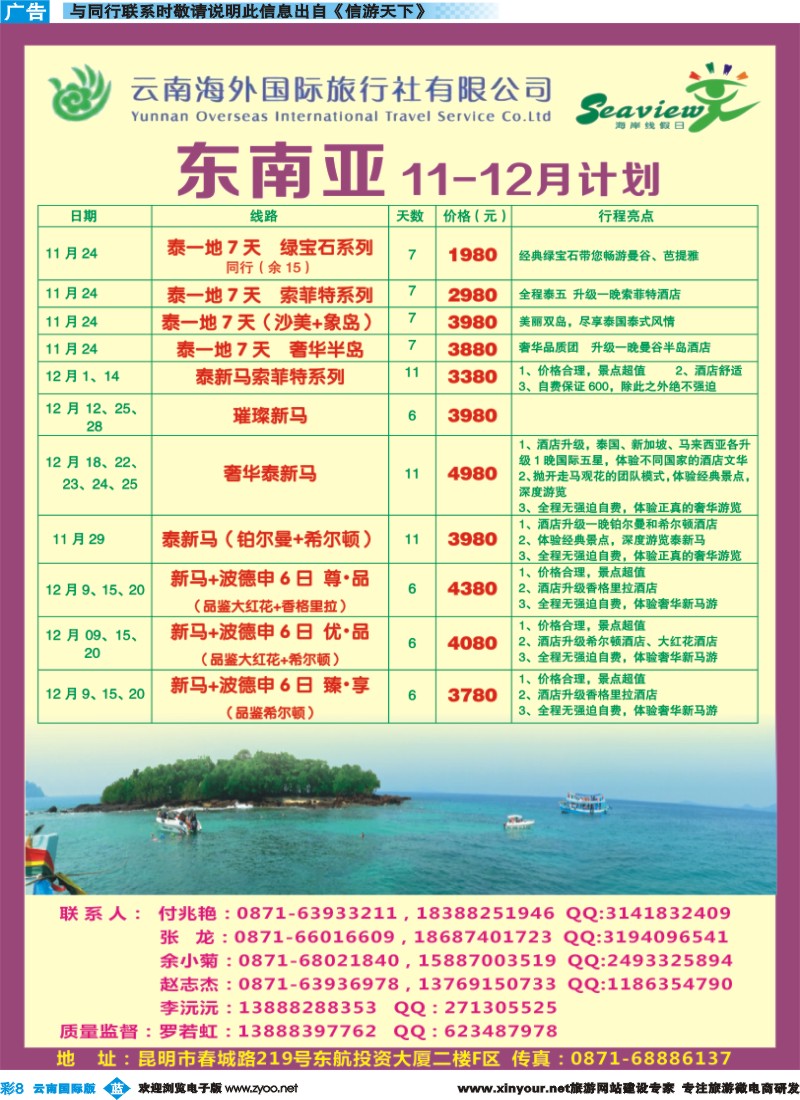 彩b008 云南海外（F区）-海岸线假日-东南亚专线
