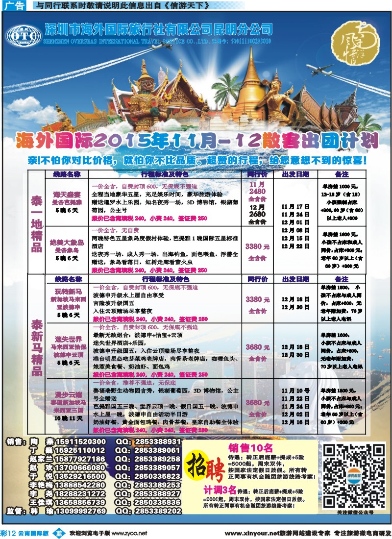 彩b012 深圳海外昆明分公司--泰一地、泰新马｛09988｝