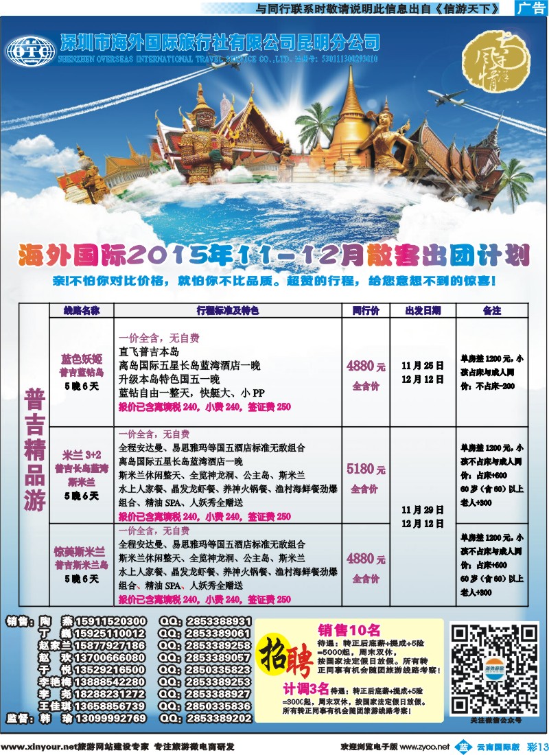 彩b013 深圳海外昆明分公司--普吉全年包机｛09988｝