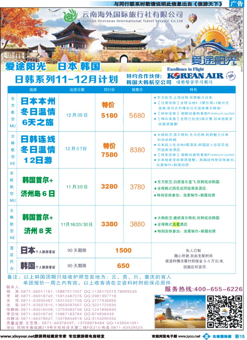 彩b015 云南海外-爱途阳光-泰国、新加坡、日韩2
