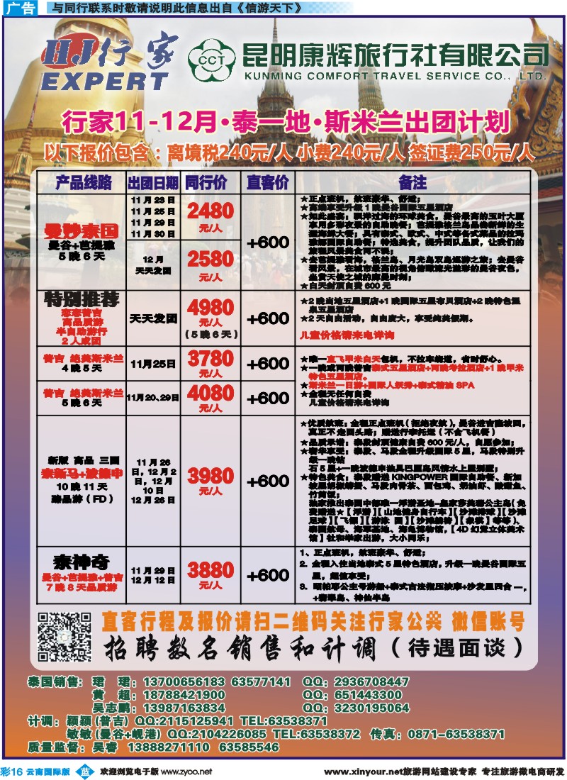 彩b016 昆明康辉（烟草）-行家·东南亚专线1 