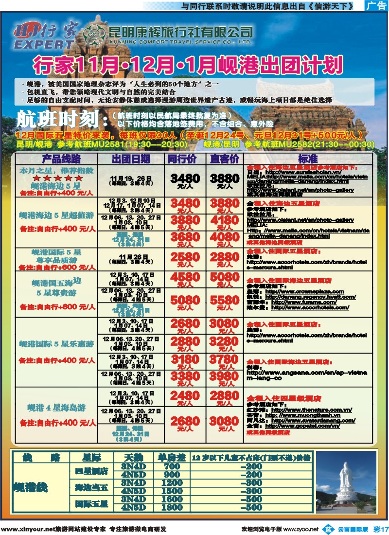 彩b017 昆明康辉（烟草）-行家·越南2
