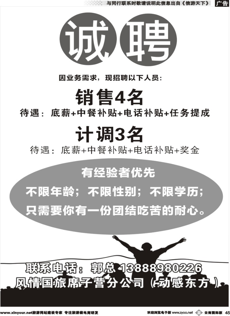 b045 风情国旅席子营分公司（动感东方）诚聘
