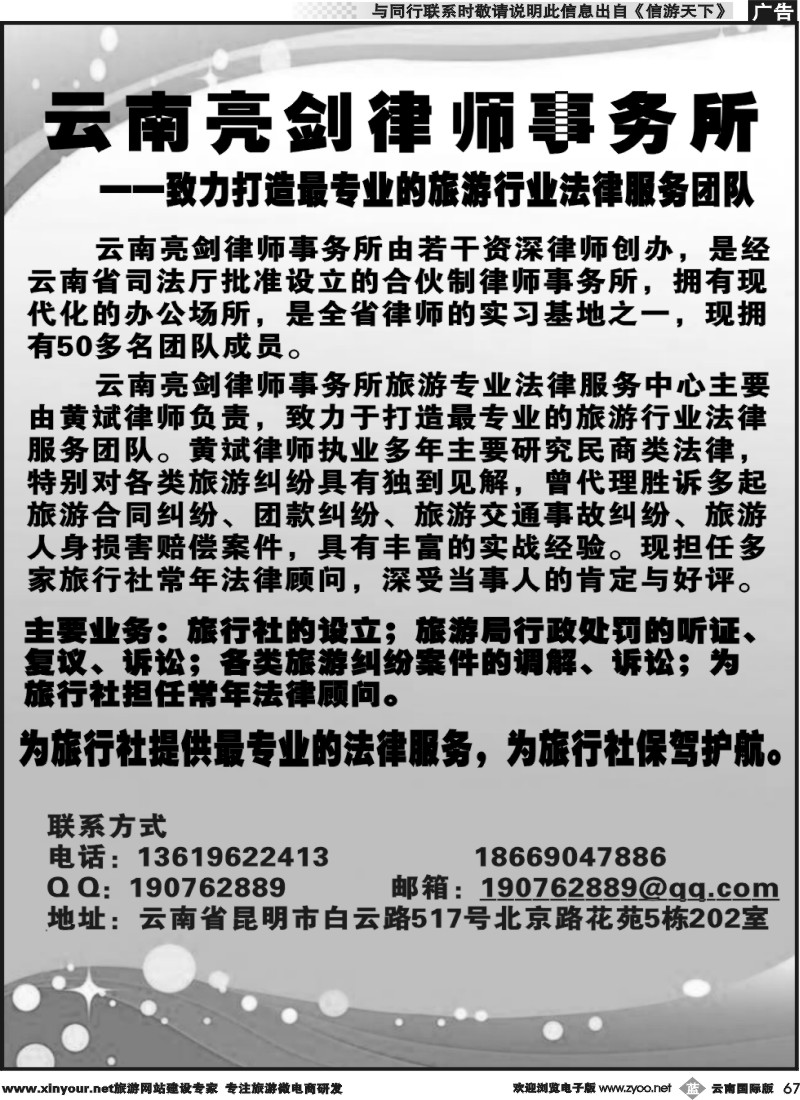 b067 云南亮剑律师事务所