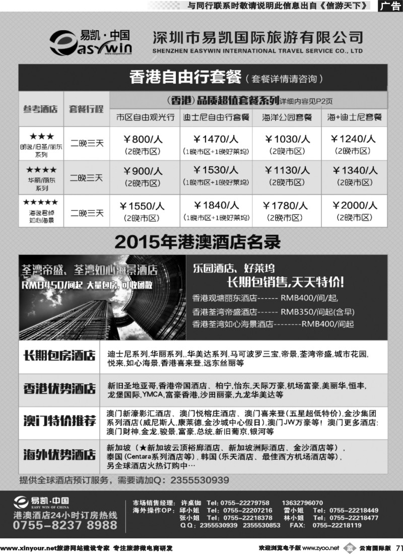 b071 易凯 中国EK160港澳酒店全球供应商