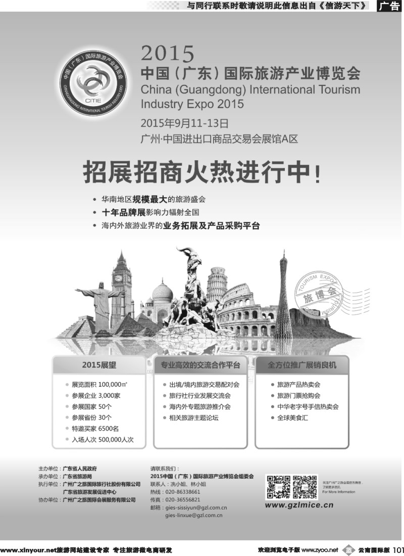 b101 广东国际旅游产业博览会