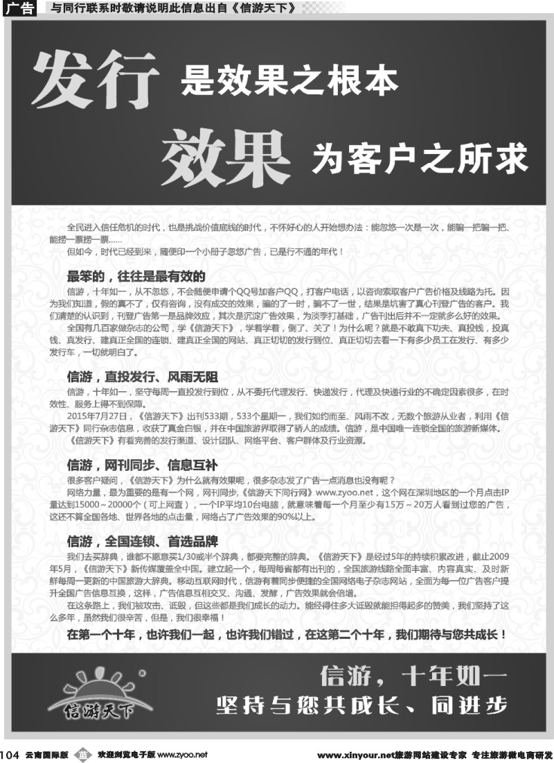 b114 发行乃效果之本--信游十年如一