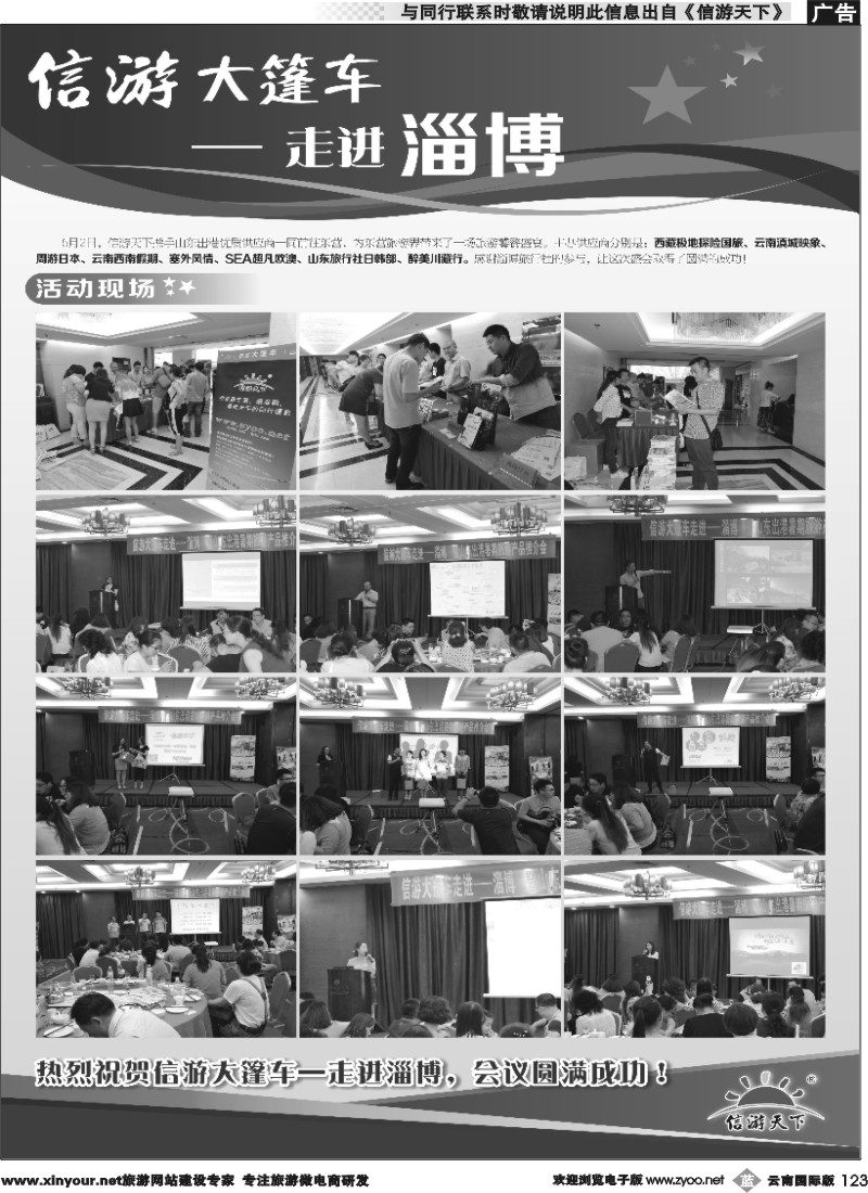 b123 信游大篷车活动升级品牌推广-3