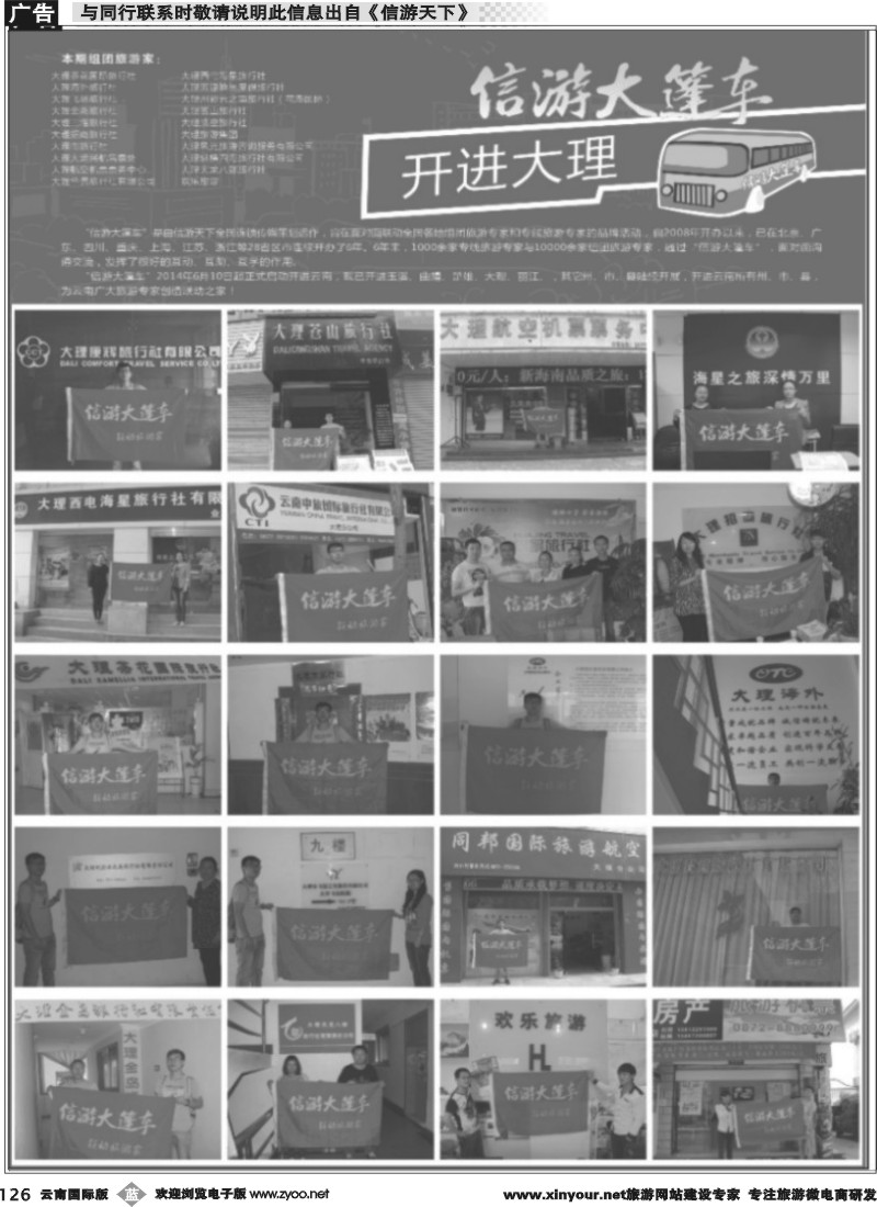 b126 信游大篷车-走近大理