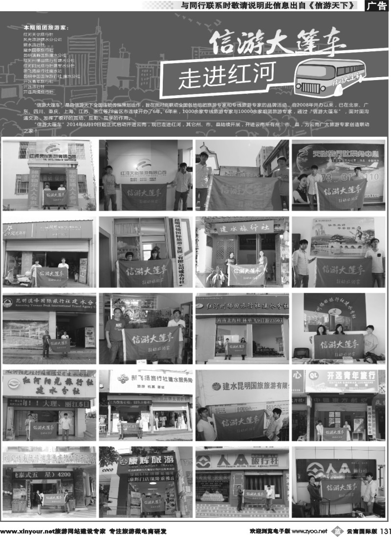 b131 信游大篷车-走近红河