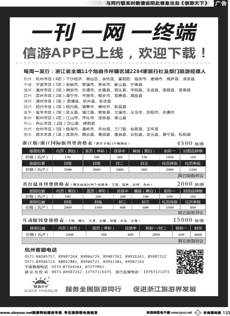 b133 《信游天下》浙江区域版本_1