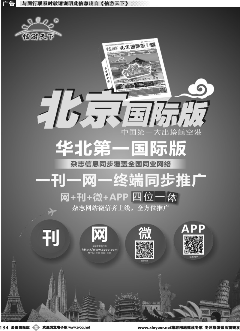 b134 《信游天下》北京国际版