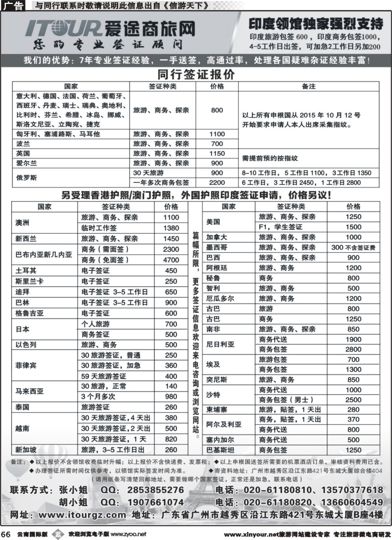 b066 广州爱途签证-同行报价｛10125｝