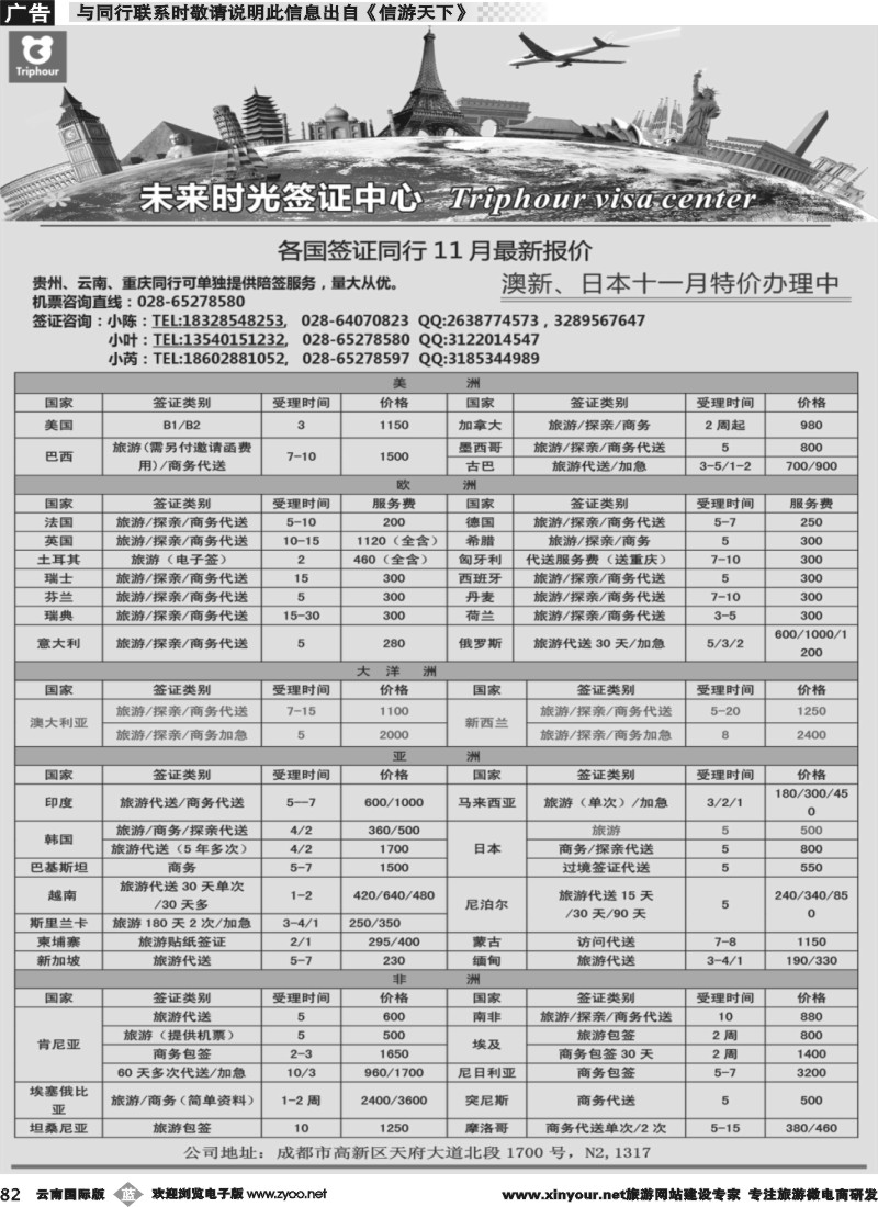 b082 四川航空旅行社-未来时光-签证中心