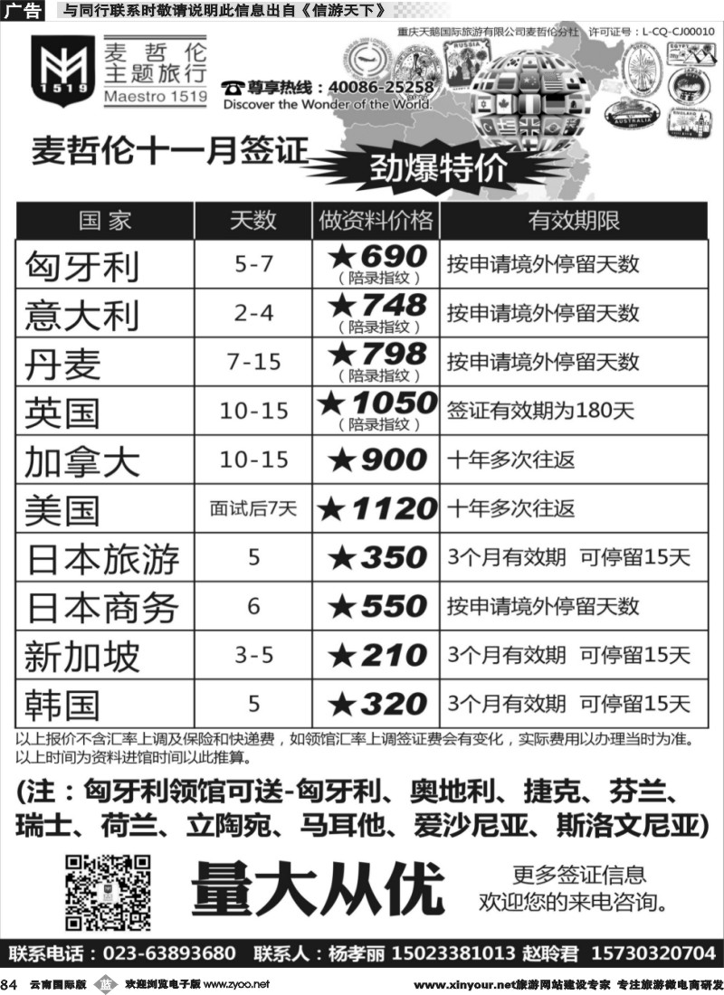 b084 麦哲伦主题旅行  欧洲 美加 东亚签证