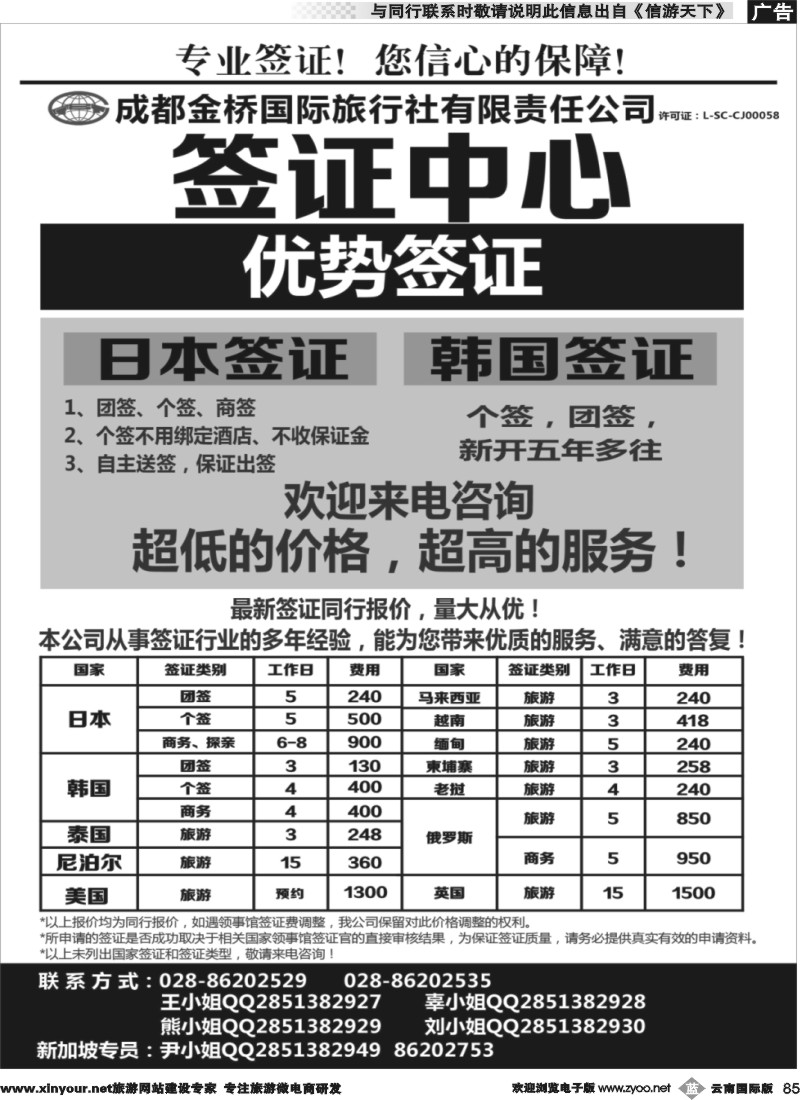 b085 成都金桥签证