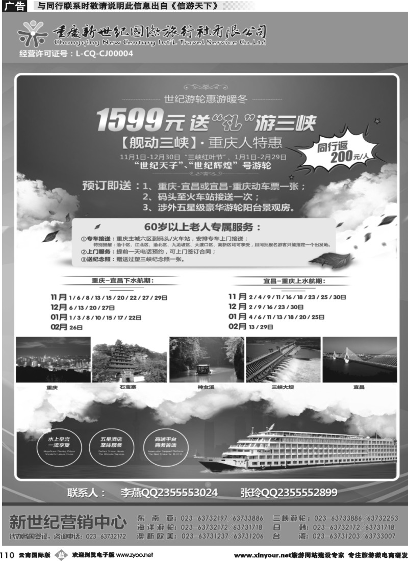 b110 新世纪-游轮