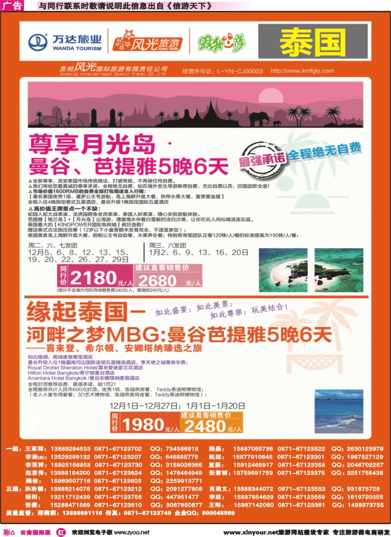 彩r006 昆明风光国旅-跟我游-泰国-尊享月光岛｛07224｝