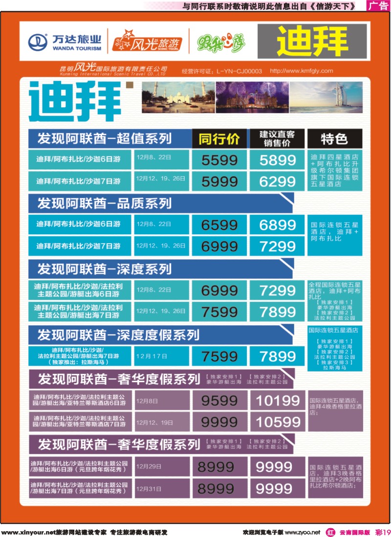 彩r019 昆明风光国旅-跟我游-迪拜｛07224｝
