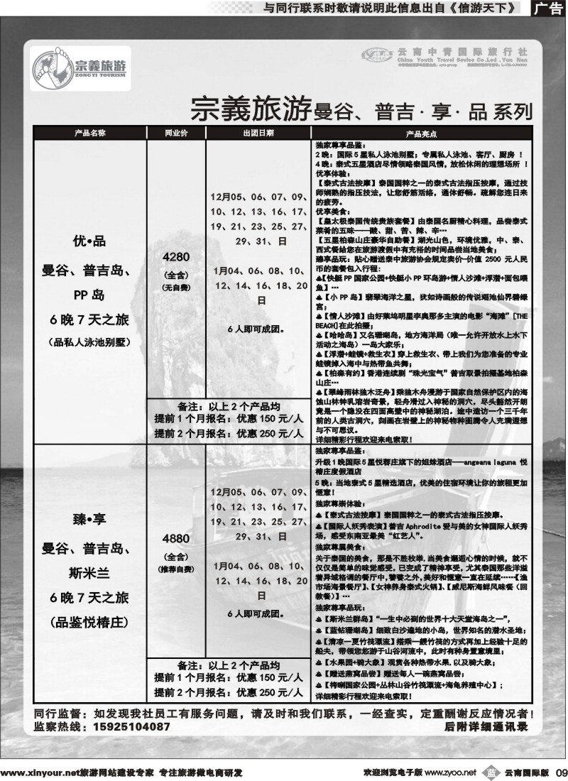 b009 云南中青国旅-宗義旅游-东南亚专线 
