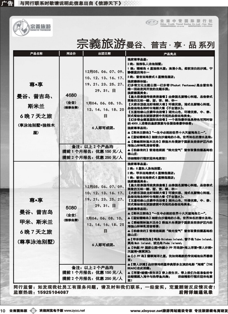 b010 云南中青国旅-宗義旅游-东南亚专线 
