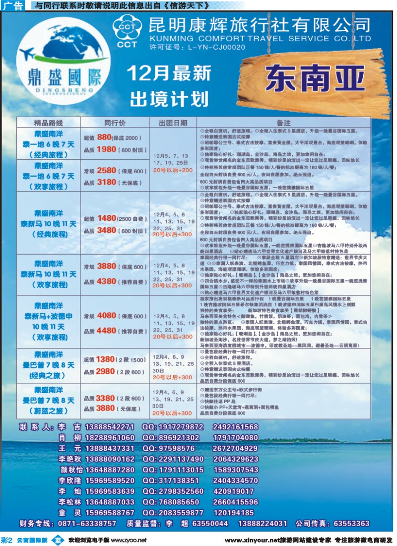 彩b002 昆明康辉-鼎盛国际-东南亚专线--彩1