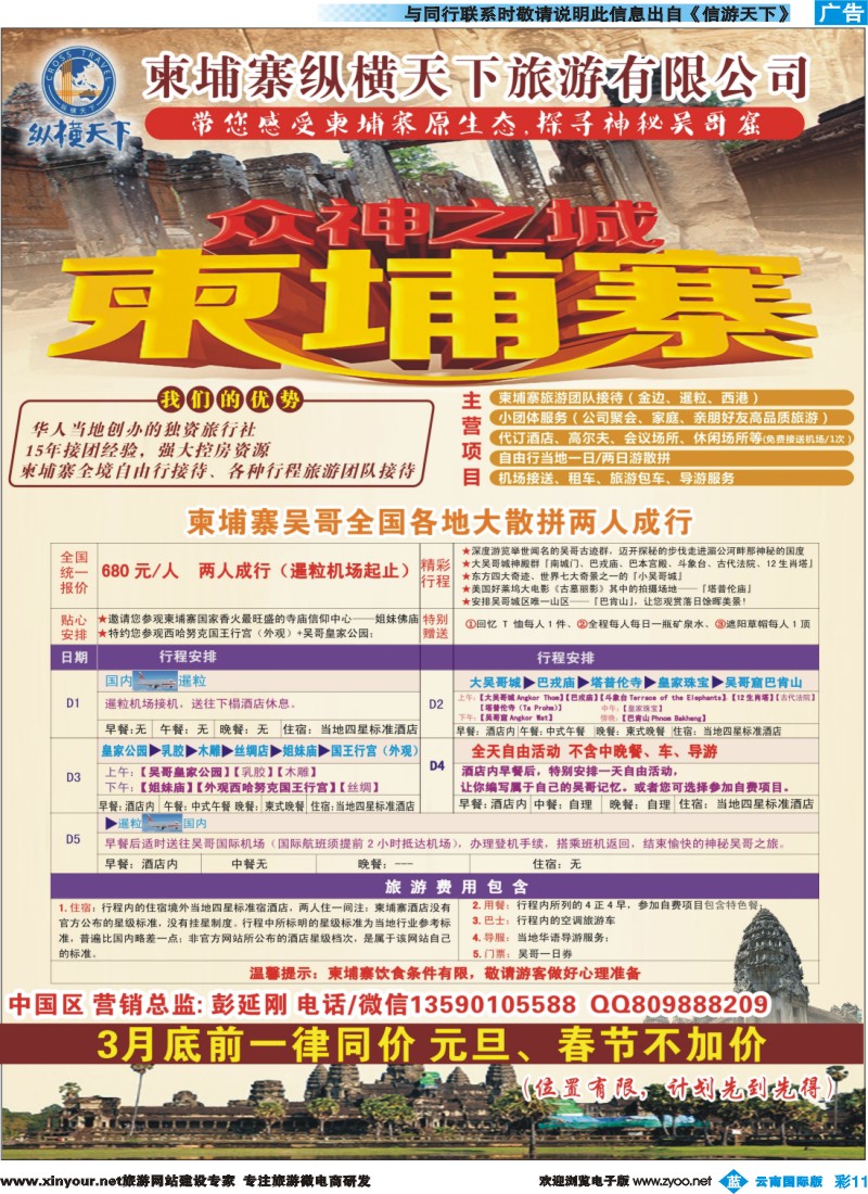 彩b011 柬埔寨地接  纵横天下