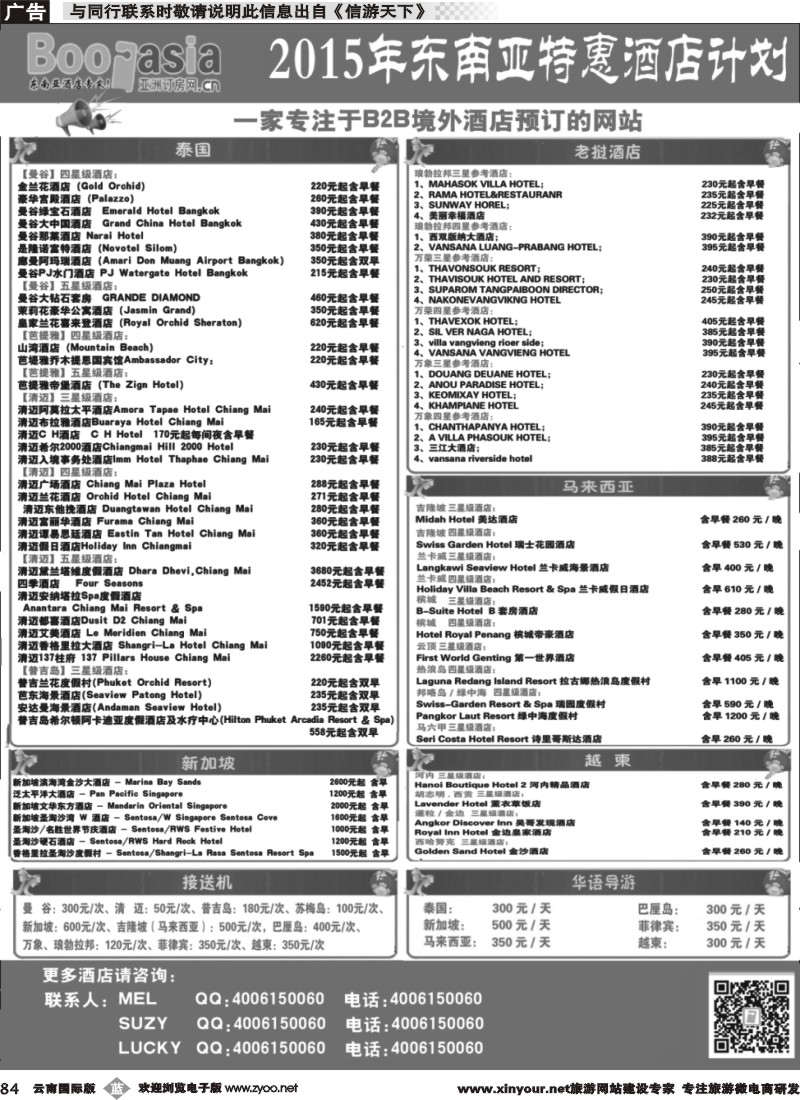b084 东南亚及境外酒店预订●亚洲订房网