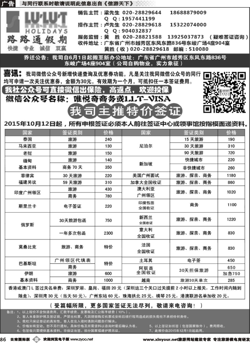 b086 路路通签证同行报价