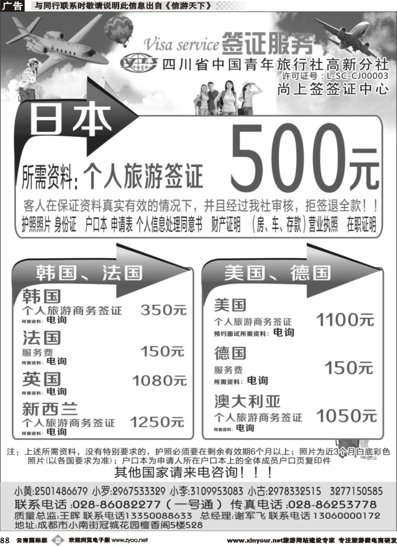 b088 四川省青旅-高新分社-签证中心