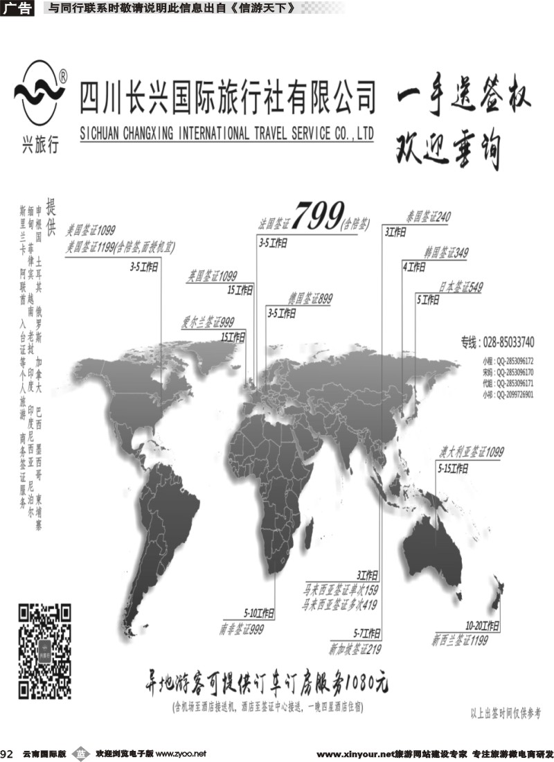 b092 四川长兴国际-兴之旅-签证
