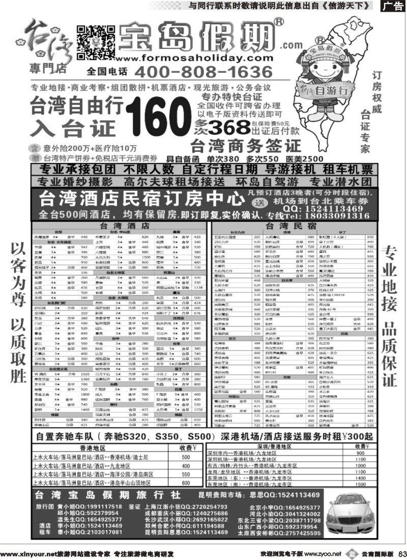 b083 台湾宝岛假期-台湾专线