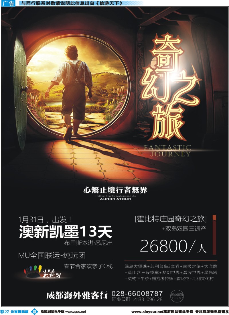 彩b022 雅客行--澳洲计划  （澳洲卓越旅游专家社）