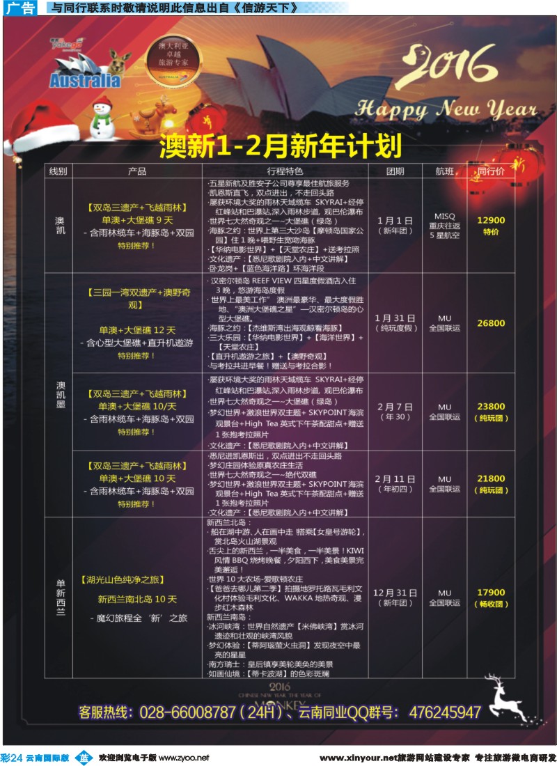 彩b024 雅客行--澳洲计划  （澳洲卓越旅游专家社）