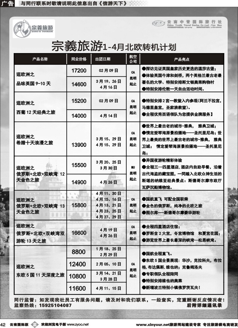 b042 云南中青国旅-宗義旅游-欧洲专线 