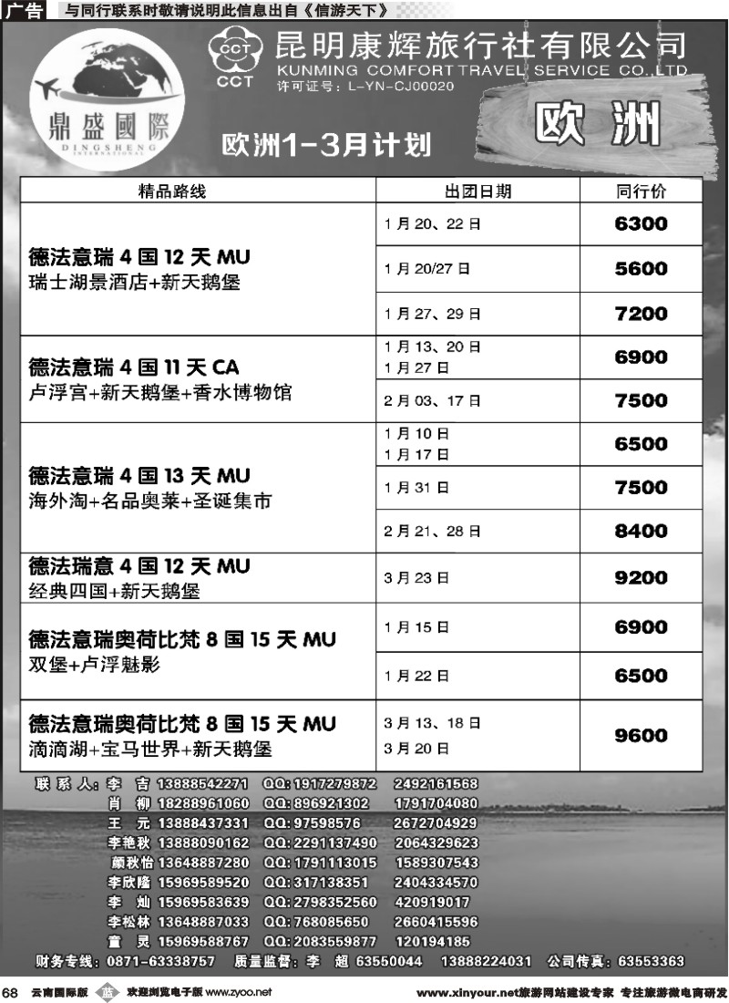 b068 昆明康辉-鼎盛国际-欧洲专线--黑白