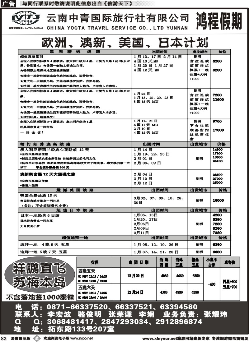 b082 中青国旅207-鸿程假期-俄罗斯专线｛08914｝
