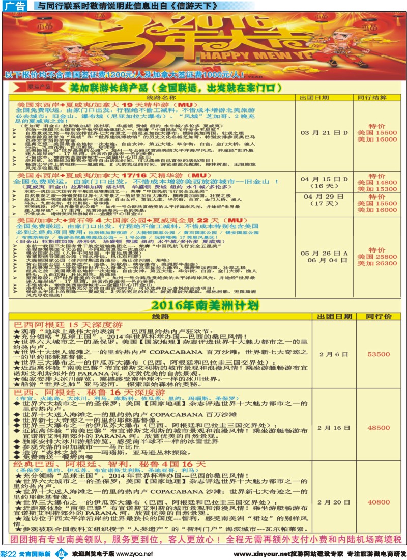 彩b022 广州成功之旅－－欧洲、美洲、南美计划