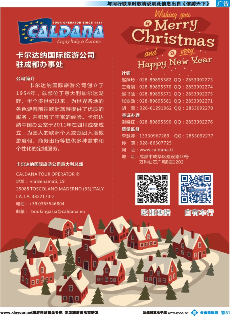 彩b031 卡尔达纳国际旅游公司--欧洲一手地接--办理各国签证