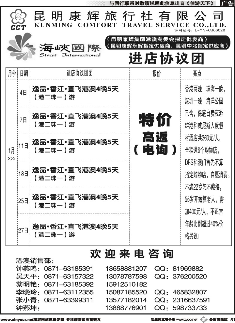 b051 昆明康辉-海峡国际-港澳专线4