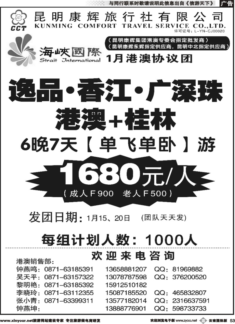 b053 昆明康辉-海峡国际-港澳专线6
