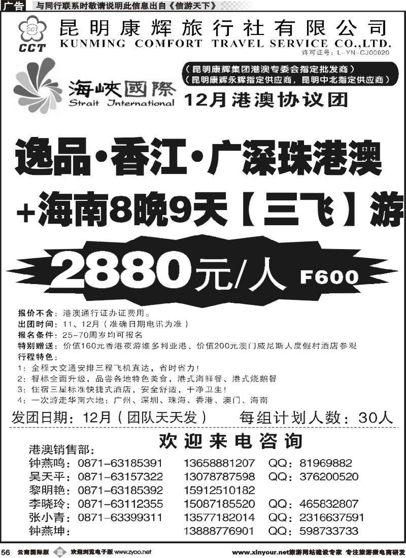 b056 昆明康辉-海峡国际-港澳专线9