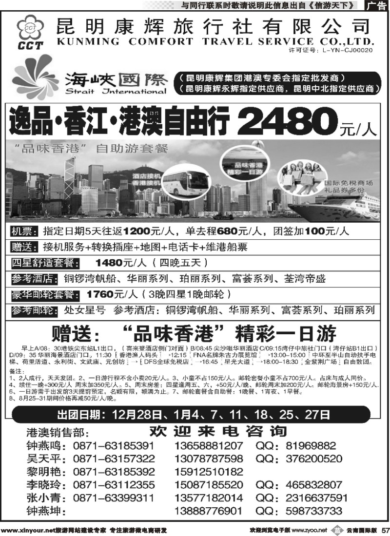 b057 昆明康辉-海峡国际-港澳专线10