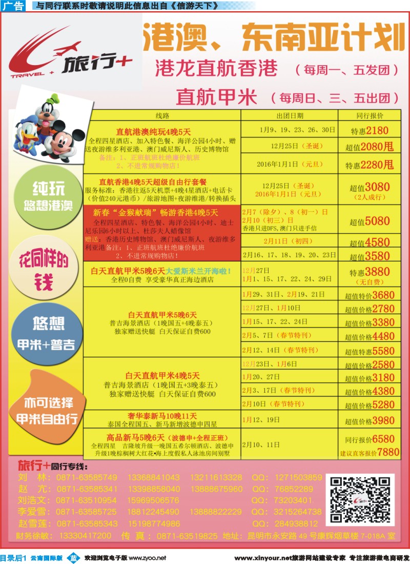 彩b目录后1 昆明康辉-旅行+港澳专线彩