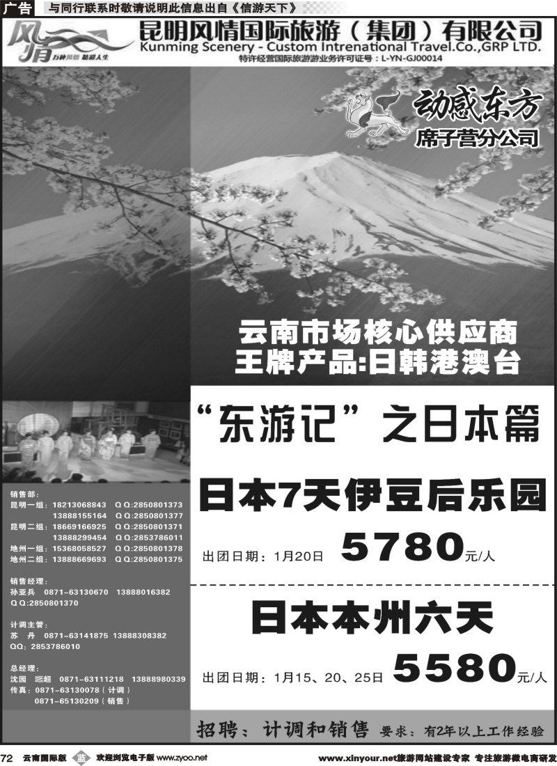 b072 动感东方-日本专线