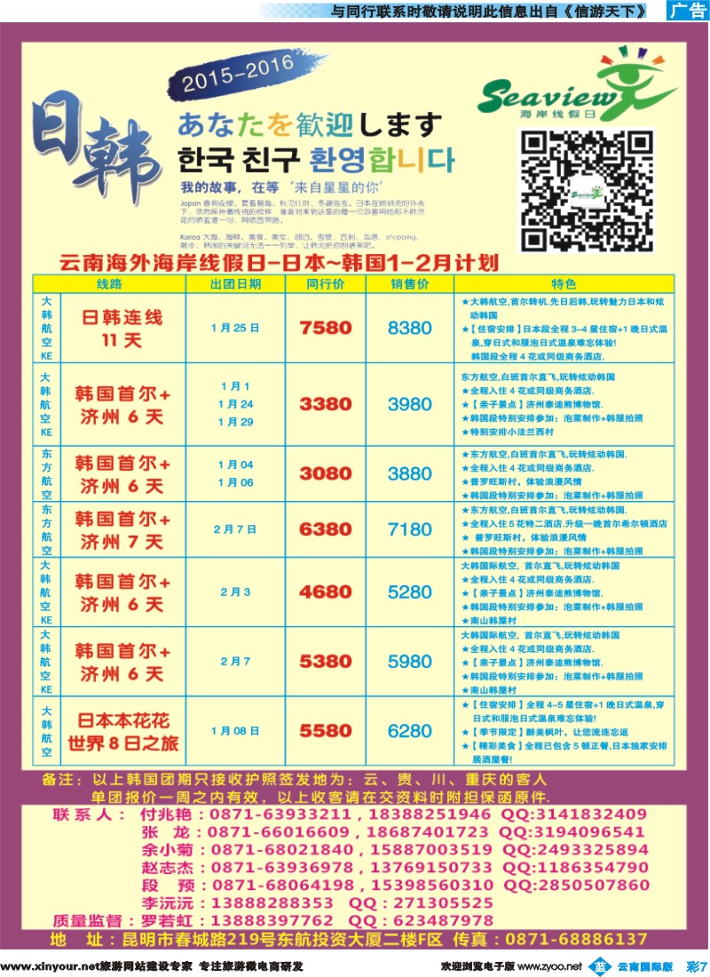 彩b007 云南海外（F区）-海岸线假日-日韩专线