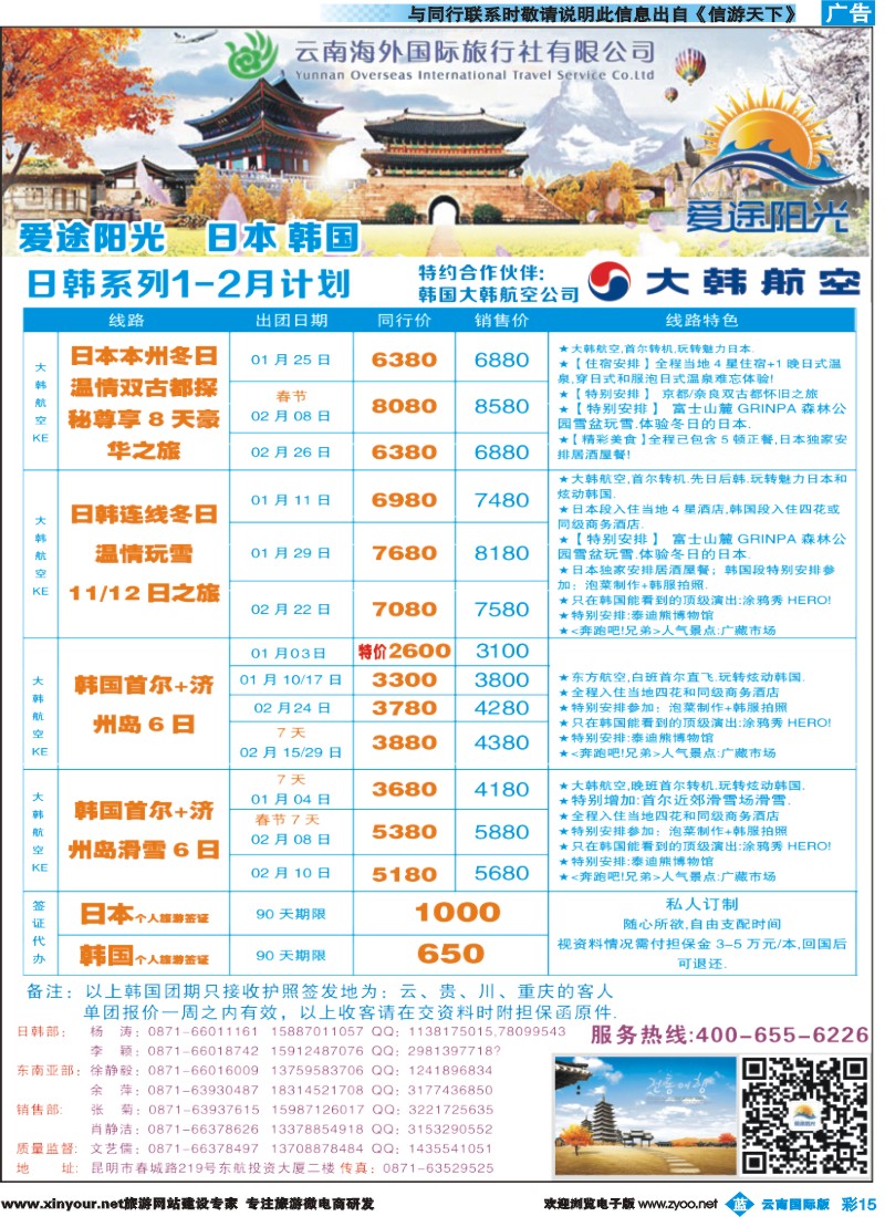 彩b015 云南海外-爱途阳光-泰国、新加坡、日韩2